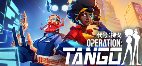 行动代号：探戈丨Operation: Tango