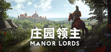 庄å›é¢†ä¸» Manor Lords