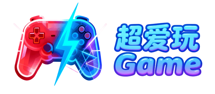 超爱玩游戏